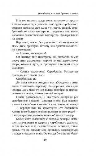 Попаданка - я и моя драконья семья фото книги 20