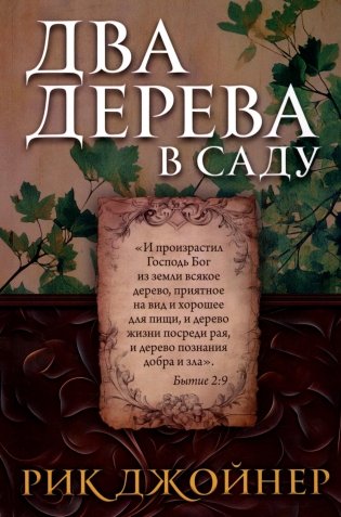 Два дерева в саду фото книги