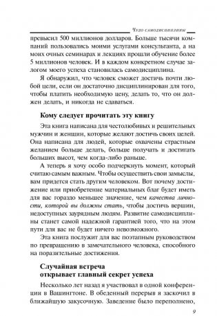 Нет оправданий! 21 путь к стабильному успеху и счастью фото книги 8
