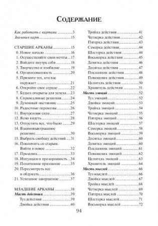 Таро вашего ангела-хранителя. 78 карт + инструкция фото книги 2