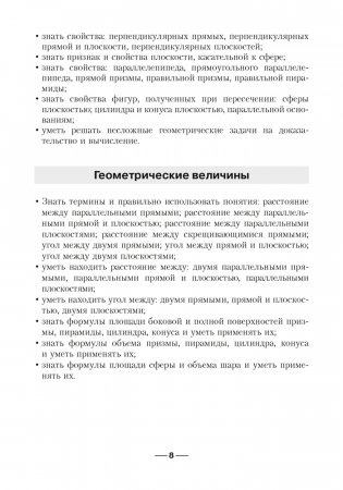 Сборник заданий для подготовки к экзамену по учебному предмету «Математика» за период обучения и воспитания на III ступени общего среднего образования. Базовый уровень фото книги 6