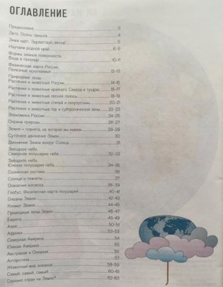 Атлас. Окружающий мир. 3-4 классы. С контурными картами. ФГОС фото книги 2