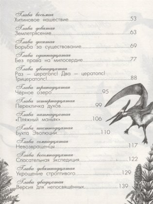 Мир динозавров с дополненной реальностью фото книги 3