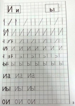 Мои печатные прописи. Тетрадь. Для детей 4-6 лет фото книги 3