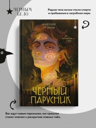 Черный парусник фото книги 5