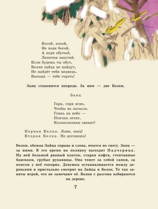 Двенадцать месяцев фото книги 5