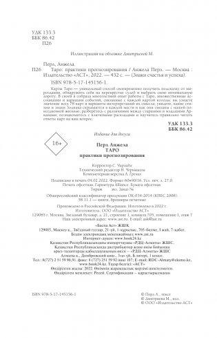 Таро: практики прогнозирования фото книги 3