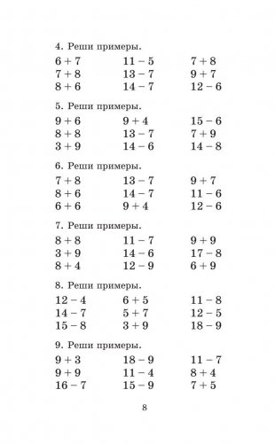 Полный курс математики. 2 класс фото книги 9