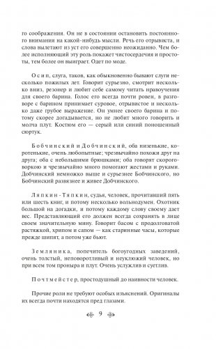 Ревизор фото книги 10