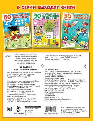 50 заданий для развития памяти фото книги 4