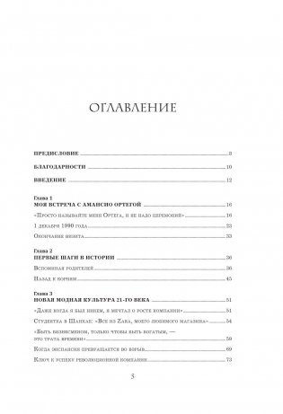 Феномен ZARA фото книги 5