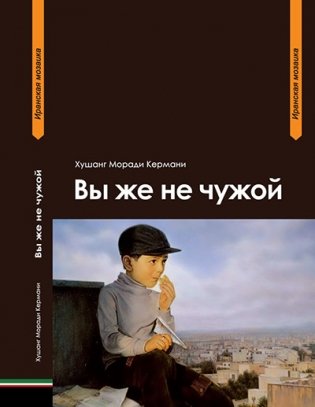 Вы же не чужой фото книги