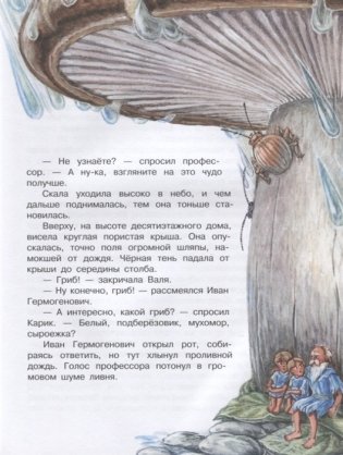 Необыкновенные приключения Карика и Вали фото книги 5