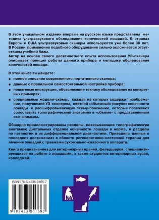 Ультразвуковое Обследование конечностей лошади фото книги 2
