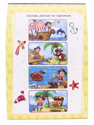 Умный блокнот. Для малышей фото книги 3