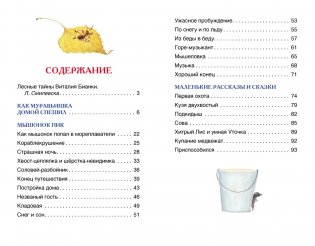 Рассказы и сказки о животных фото книги 2