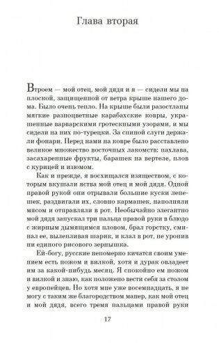 Али и Нино фото книги 18