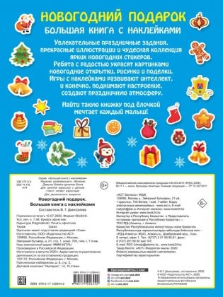 Новогодний подарок. Большая книга с наклейками фото книги 2