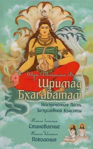 Шримад Бхагаватам. Книги 8, 9 фото книги