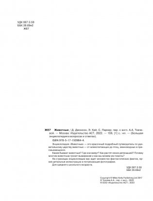 Животные фото книги 5