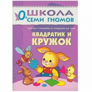 Школа Семи Гномов. Стартовый набор. 0+ (количество томов: 4) фото книги 4