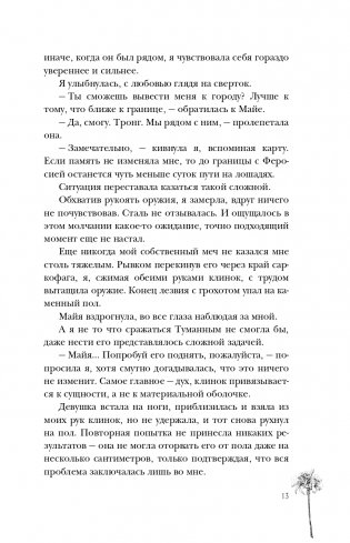 Сон и Пепел. Оформление Люция фото книги 14