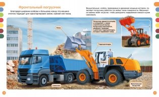 Машины на стройке. От бульдозера до башенного крана фото книги 5
