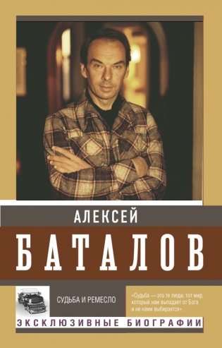 Судьба и ремесло фото книги