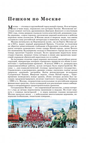 Москва. Путеводитель пешеходам фото книги 6