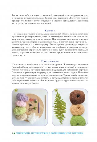 Амигуруми. Путешествие в волшебный мир игрушек фото книги 8