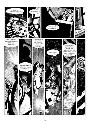 Кромвель Стоун. Графический роман фото книги 12