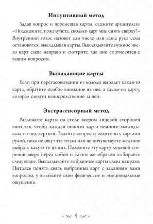 Магические послания архангелов (45 карт, инструкция) фото книги 8