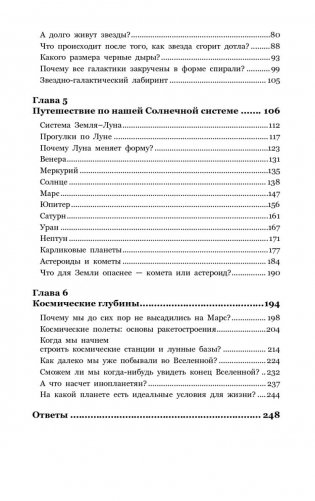 Про космос, черные дыры и все такое прочее фото книги 5