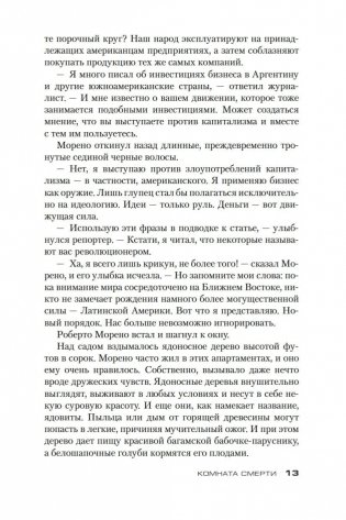 Комната смерти фото книги 13