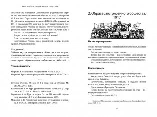 Потрясенные общества. Правила жизни в эпоху перемен фото книги 11