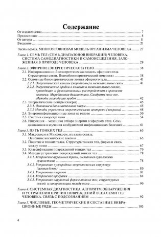 Биолокация для всех. Система самодиагностики и самоисцеления человека (введение в многомерную медицину) фото книги 5