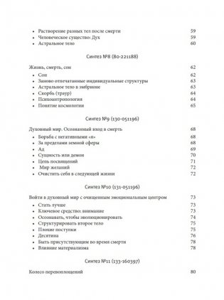 Великая книга реинкарнации фото книги 4