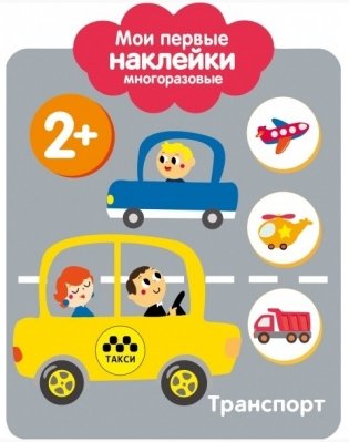 Транспорт фото книги