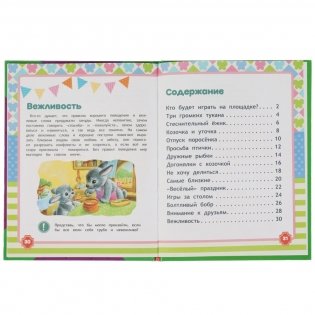 Сказки о вежливости. Развивающие сказки с заданиями фото книги 2