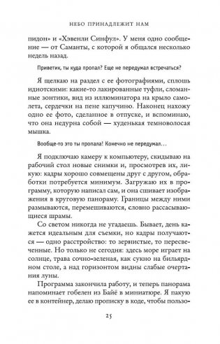 Небо принадлежит нам фото книги 5