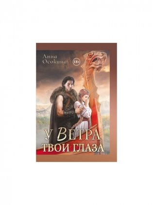 У Ветра твои глаза фото книги