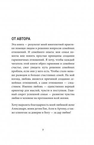 Секреты успешных семей. Взгляд семейного психолога фото книги 4