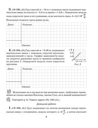 Рабочая тетрадь по физике для 9 класса. В двух частях. Часть 2. ГРИФ фото книги 5