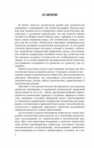 Общая и прикладная экология фото книги 4