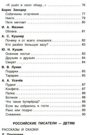 Хрестоматия для внеклассного чтения. 1 класс фото книги 5