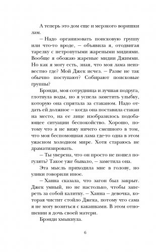 Альпакалипсис придет, Лама всех спасет фото книги 7