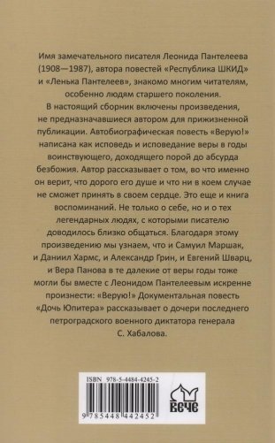 Верую! фото книги 2