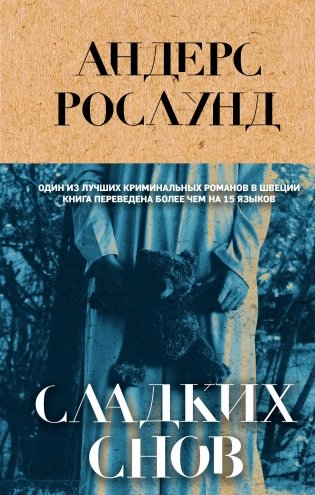 Сладких снов фото книги