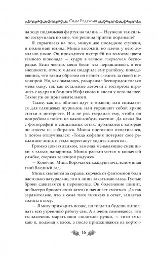 Сады Рэддхема фото книги 14