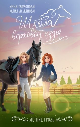 Летние грозы фото книги